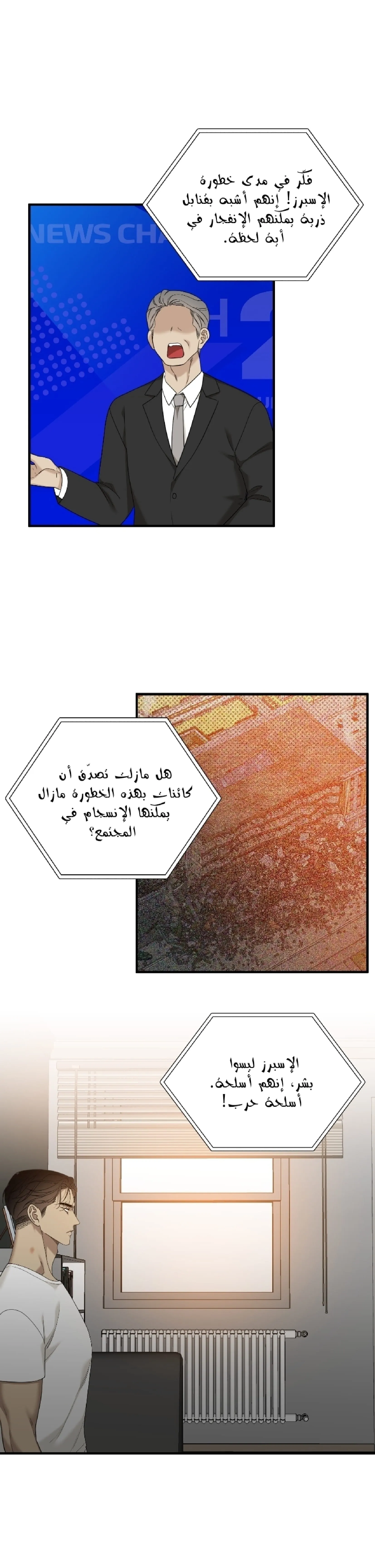 عزيزي 00 – الفصل 16 page 3